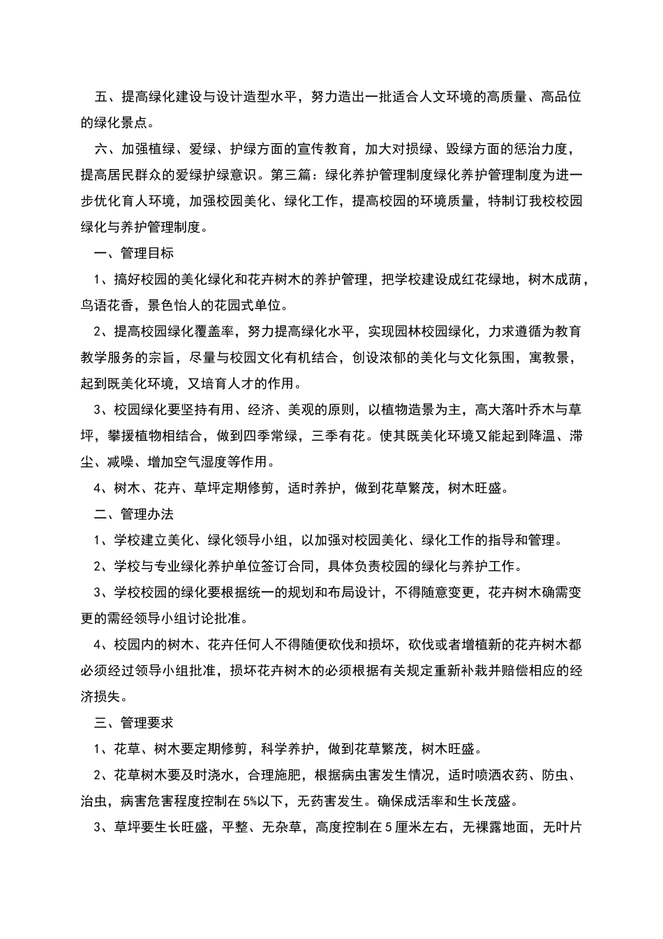 绿化养护档案管理制度_第2页