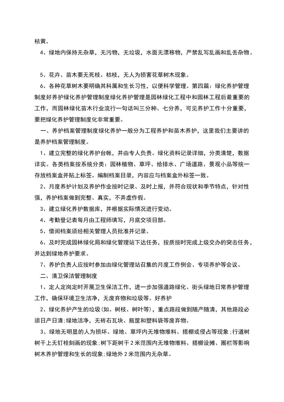 绿化养护档案管理制度_第3页