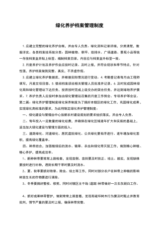 绿化养护档案管理制度