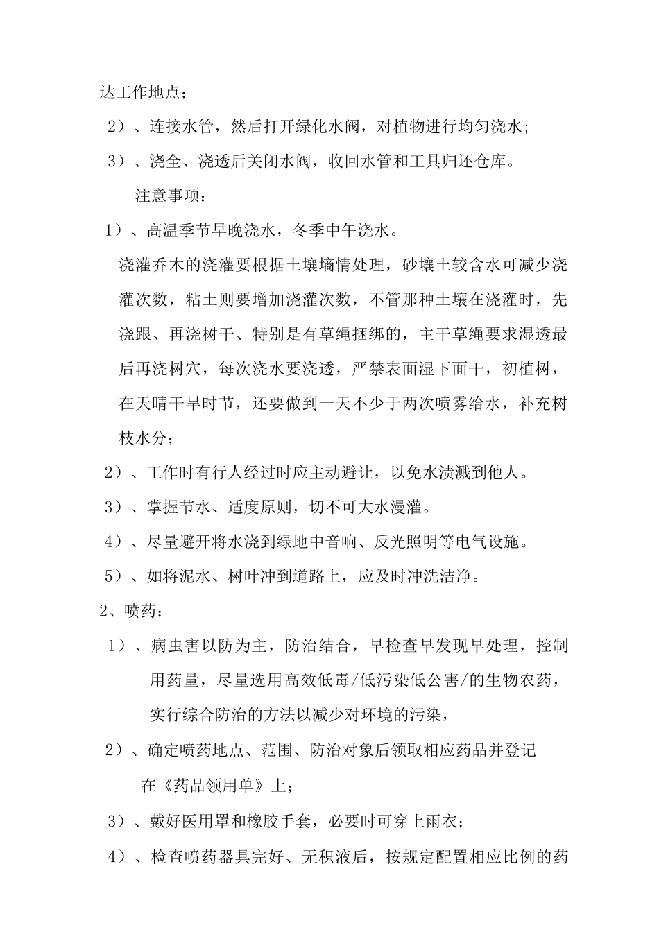 绿化养护管理规程与质量记录2_第2页