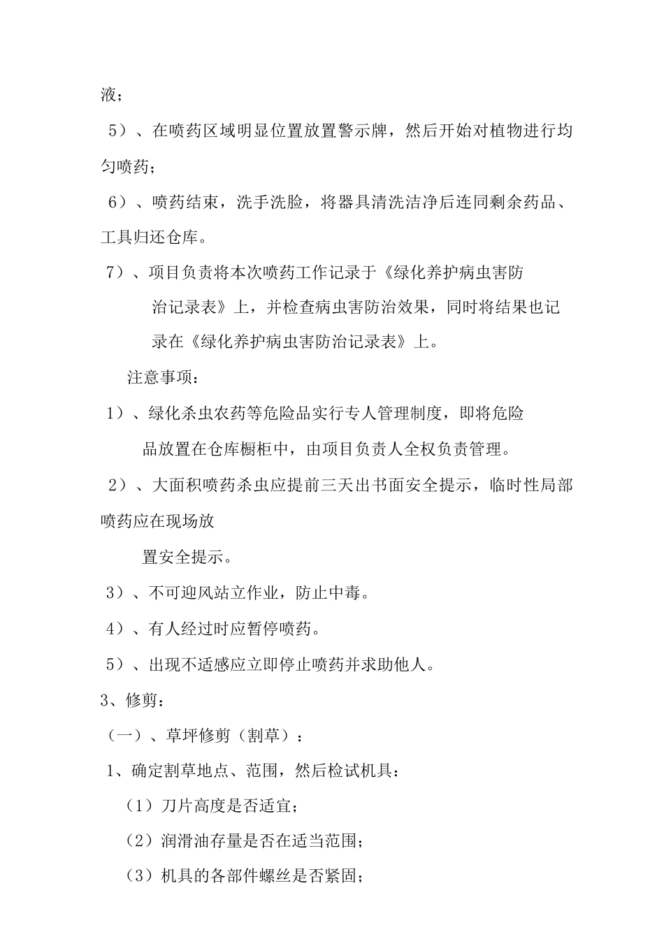 绿化养护管理规程与质量记录2_第3页
