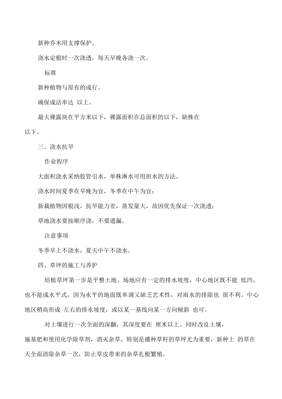 绿化养护管理方案2_第2页