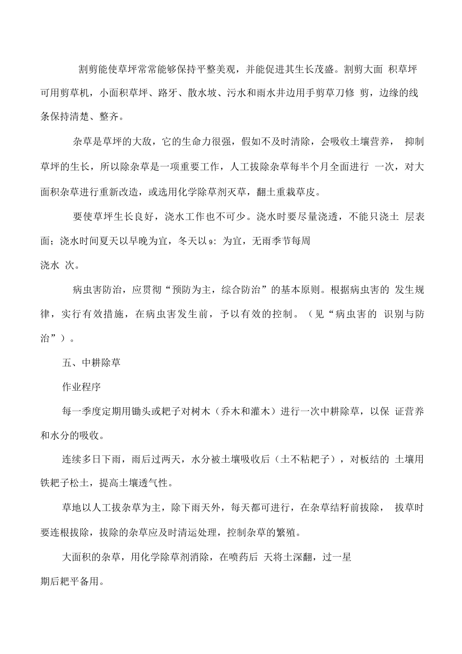 绿化养护管理方案2_第3页