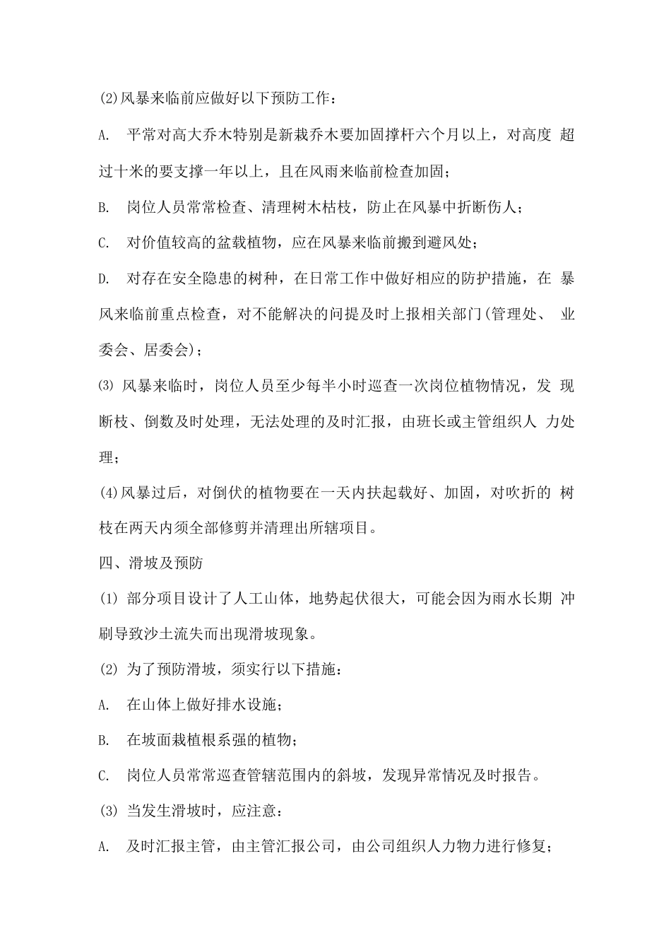 绿化养护灾害预防及处理措施_第2页
