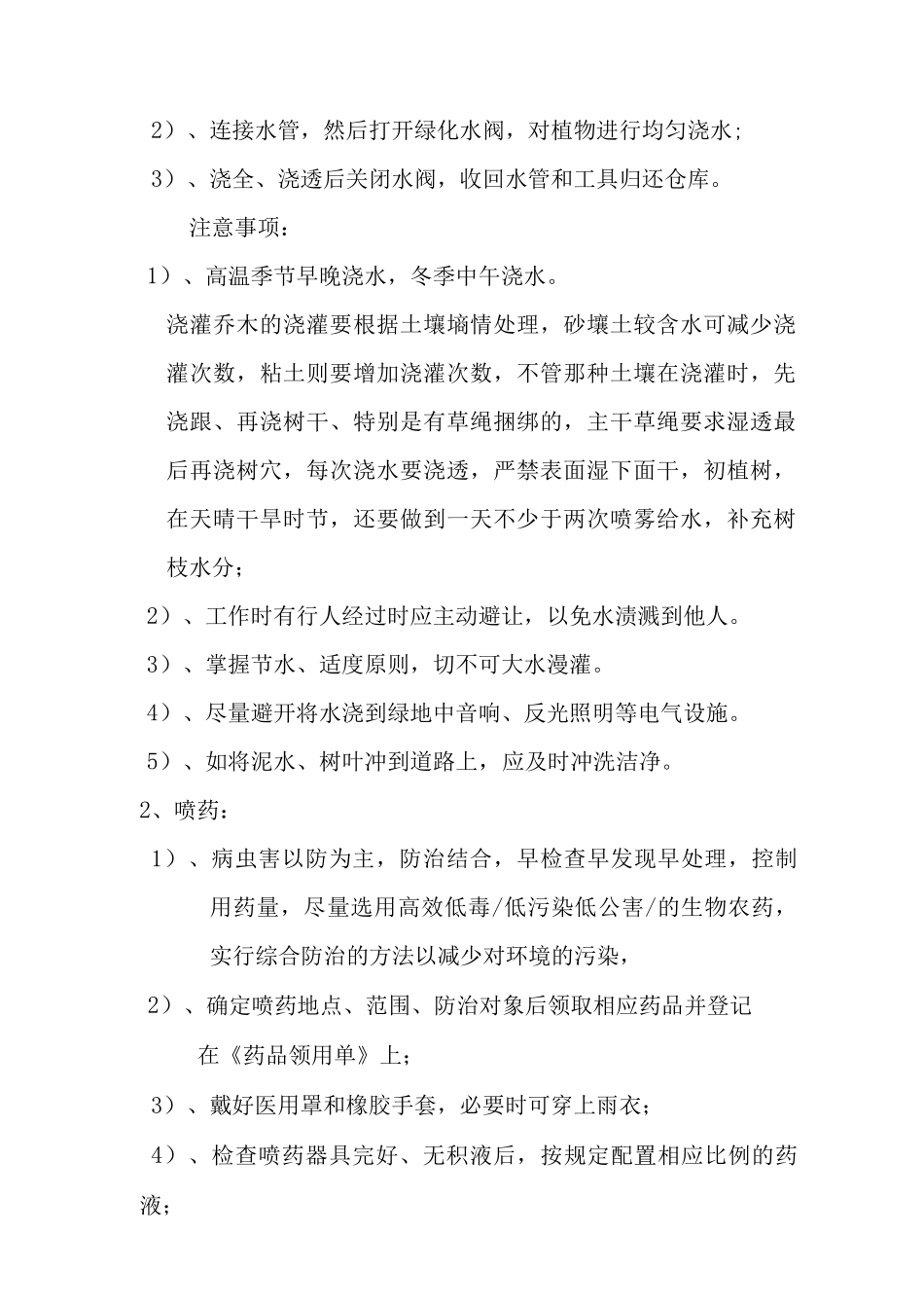 绿化养护管理规程与质量记录_第2页