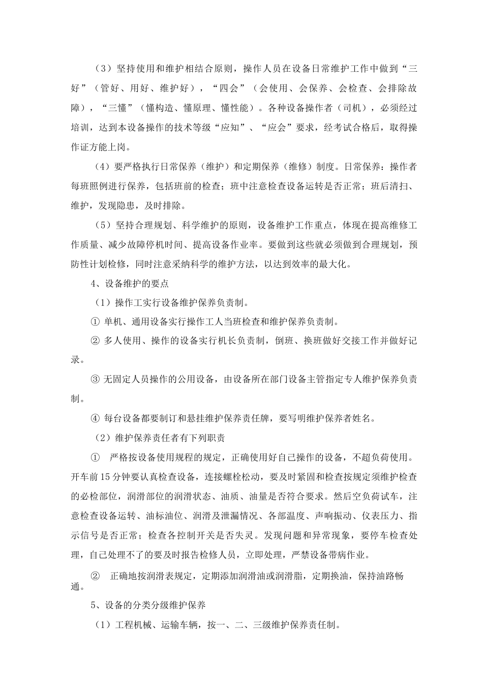 绿化养护设备保养制度及维修措施_第2页