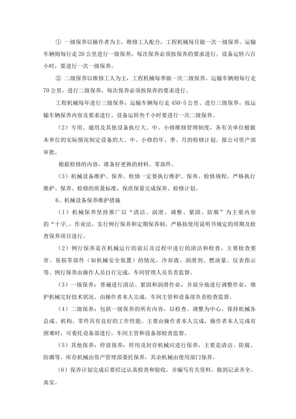 绿化养护设备保养制度及维修措施_第3页