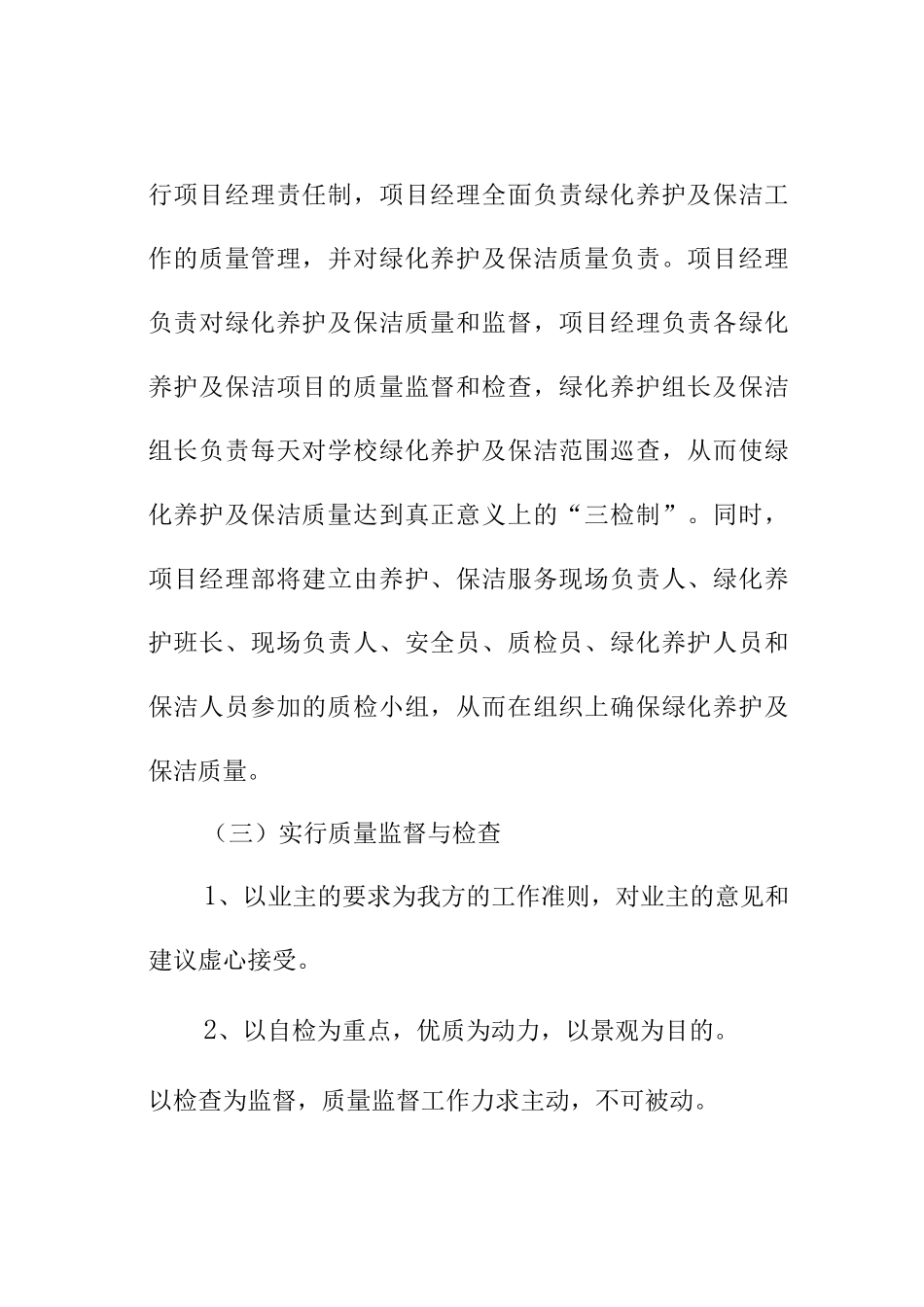 绿化养护质量保证措施_第2页