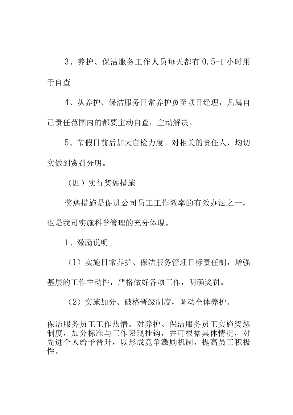 绿化养护质量保证措施_第3页