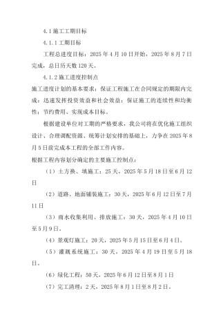 绿化养护进度控制
