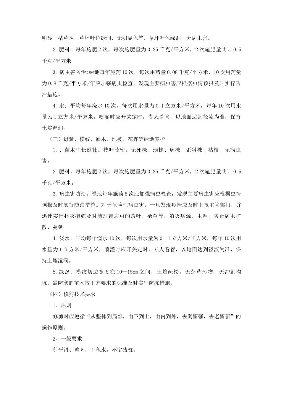 绿化养护质量目标_第2页