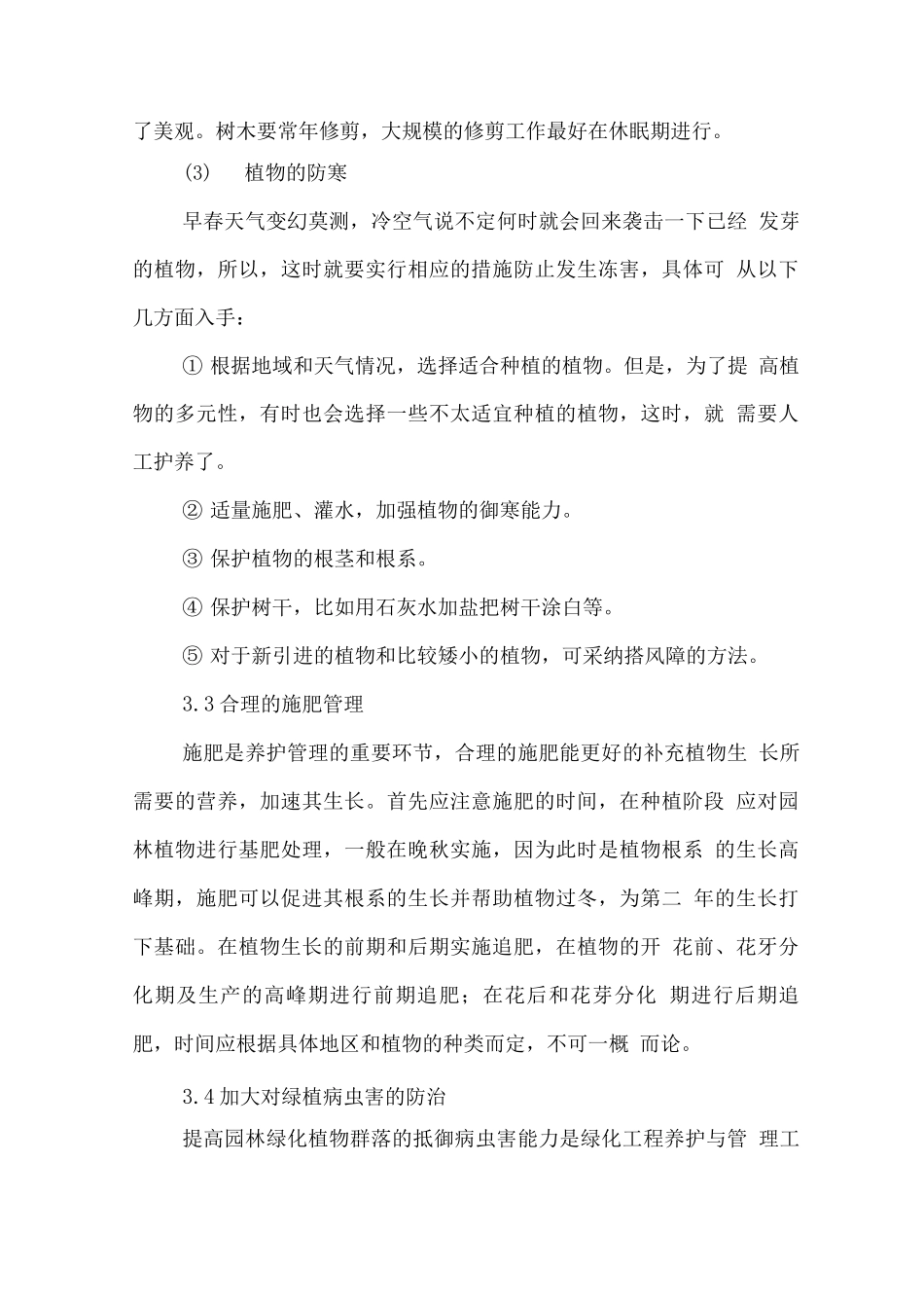 绿化养护质量保证措施方案_第3页