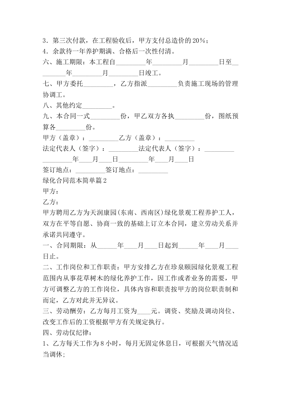 绿化合同范本简单5篇_第2页