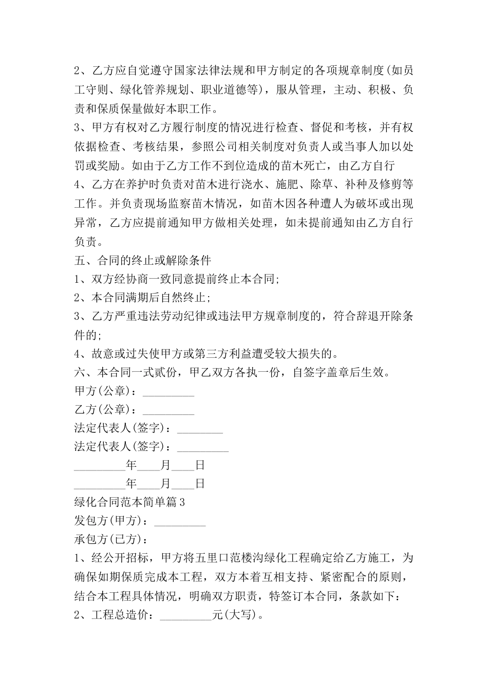 绿化合同范本简单5篇_第3页