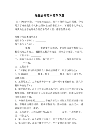 绿化合同范本简单5篇
