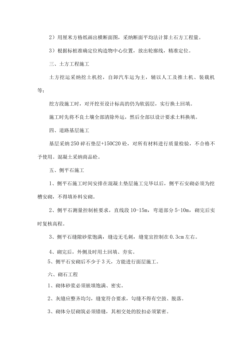 绿化及景观工程施工方案_第2页