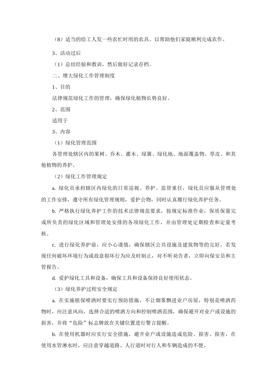 绿化养护项目迎接重大节会、活动的保障措施_第2页