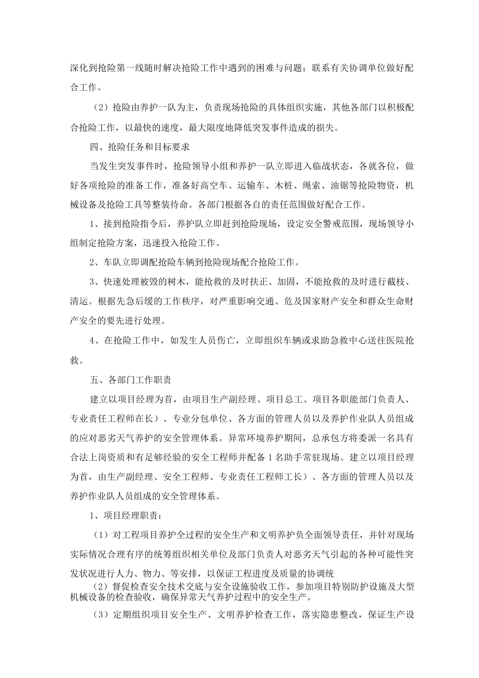 绿化养护项目恶劣天气、突发事件应急预案_第2页