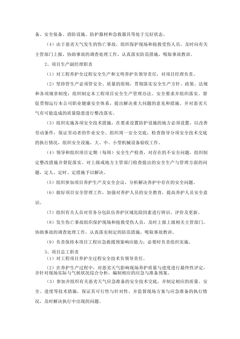 绿化养护项目恶劣天气、突发事件应急预案_第3页