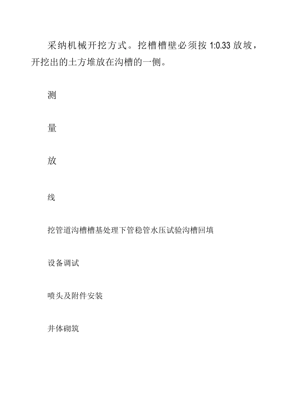 绿化喷灌工程施工方案_第2页