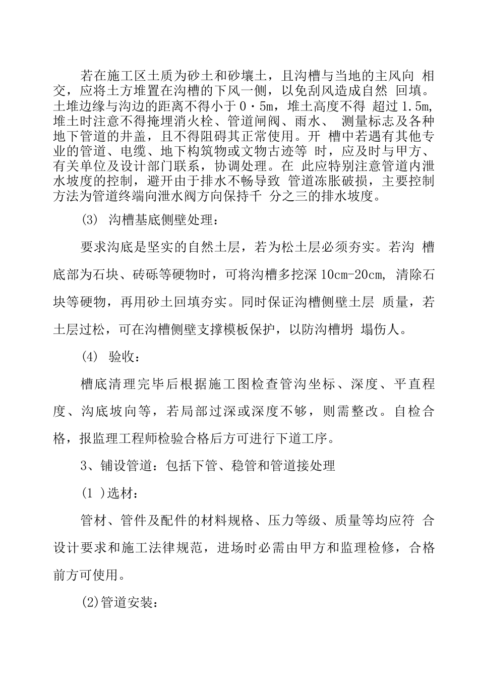 绿化喷灌工程施工方案_第3页