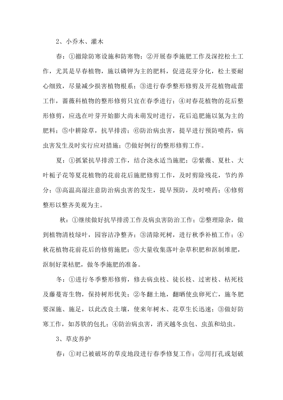 绿化四季养护细则_第2页