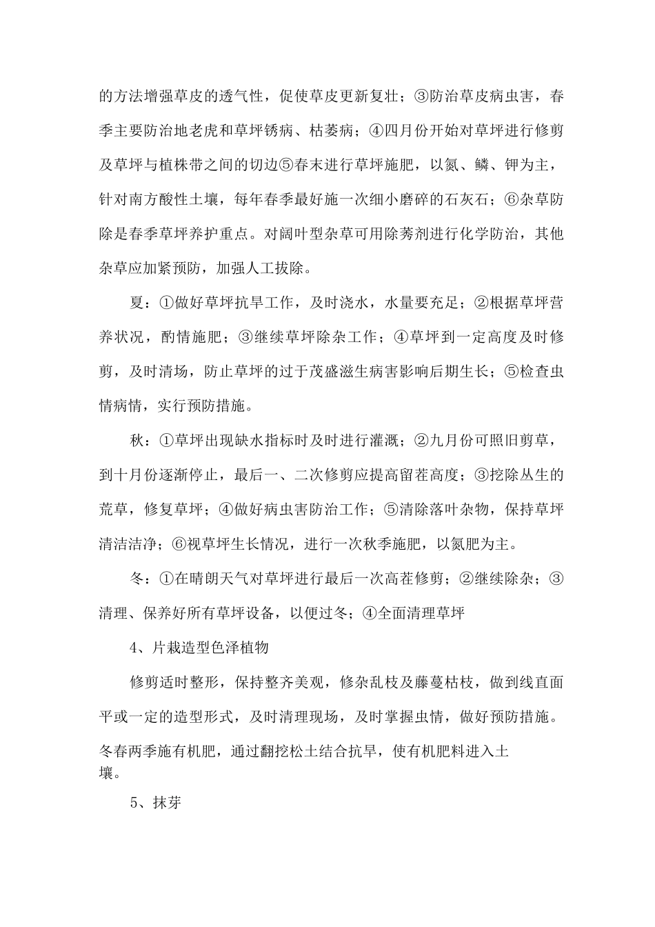 绿化四季养护细则_第3页