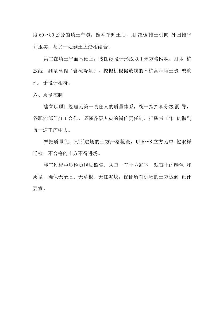 绿化土回填施工方案_第2页