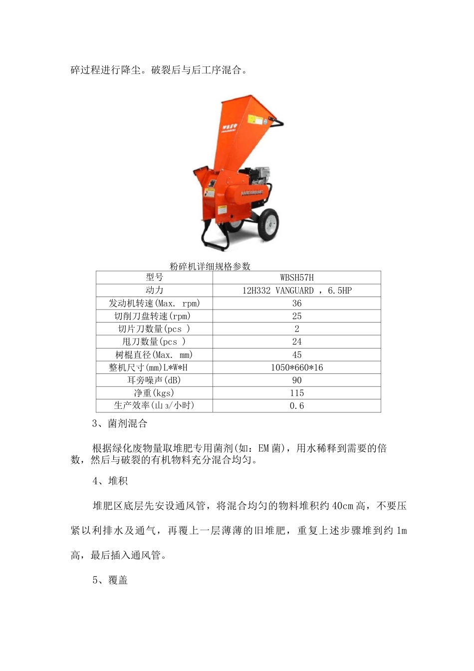 绿化垃圾处理方案_第3页