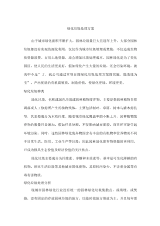 绿化垃圾处理方案