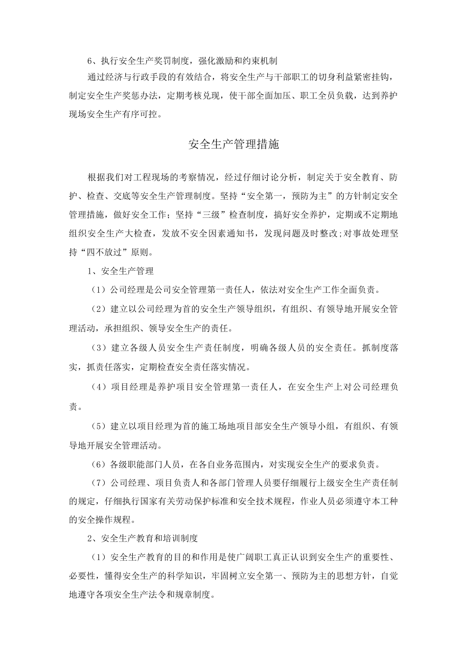 绿化养护项目安全生产保证措施_第2页
