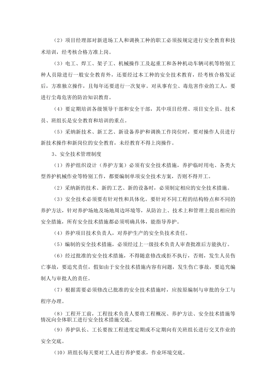 绿化养护项目安全生产保证措施_第3页