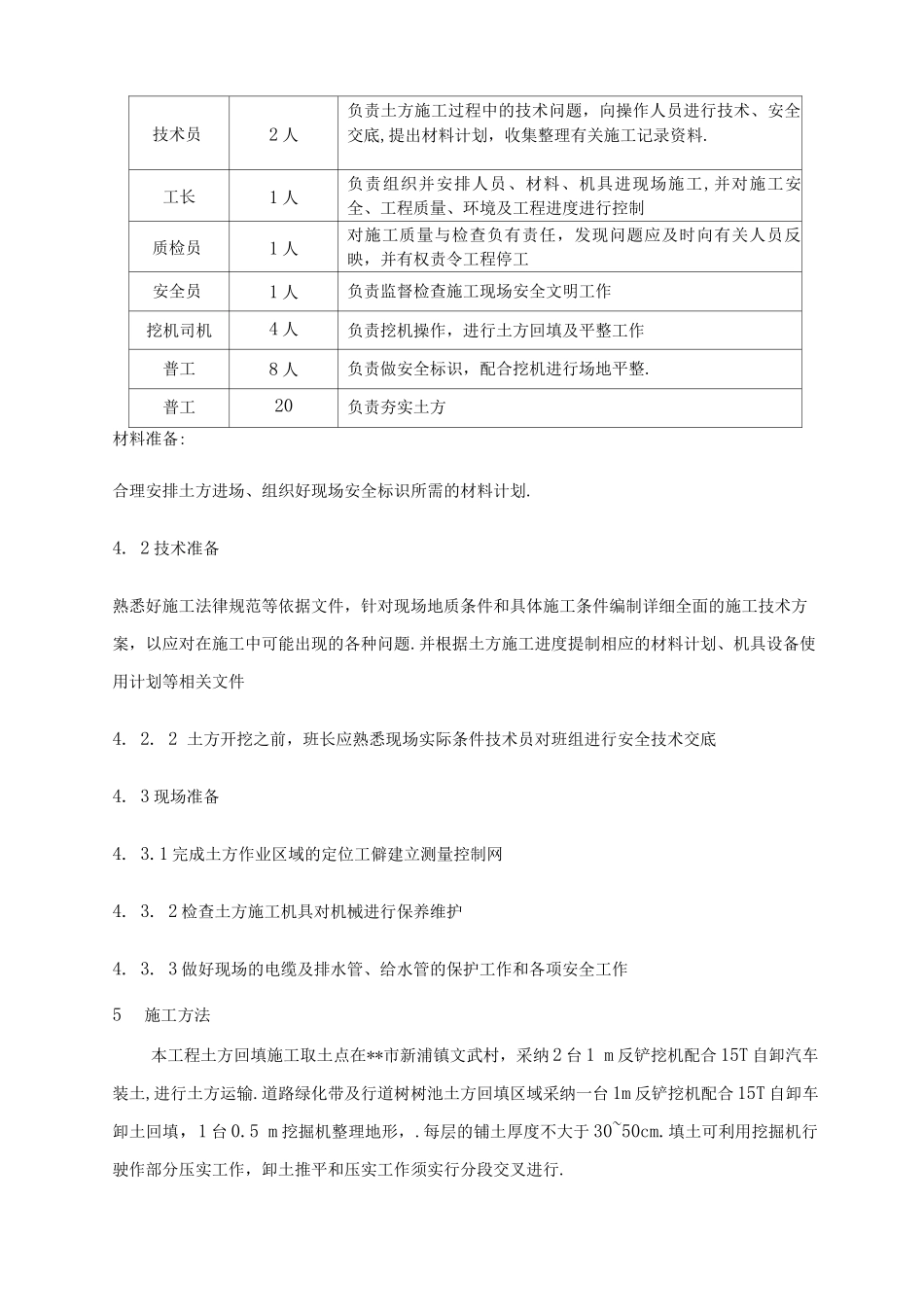 绿化土方造型施工组织方案_第3页