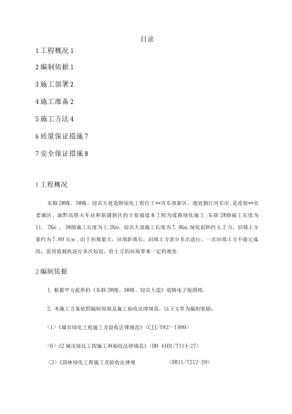 绿化土方造型施工组织方案