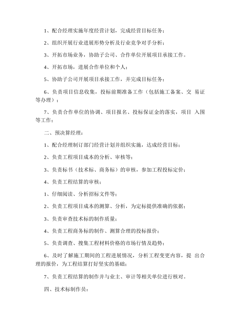 绿化安全岗位职责_第2页