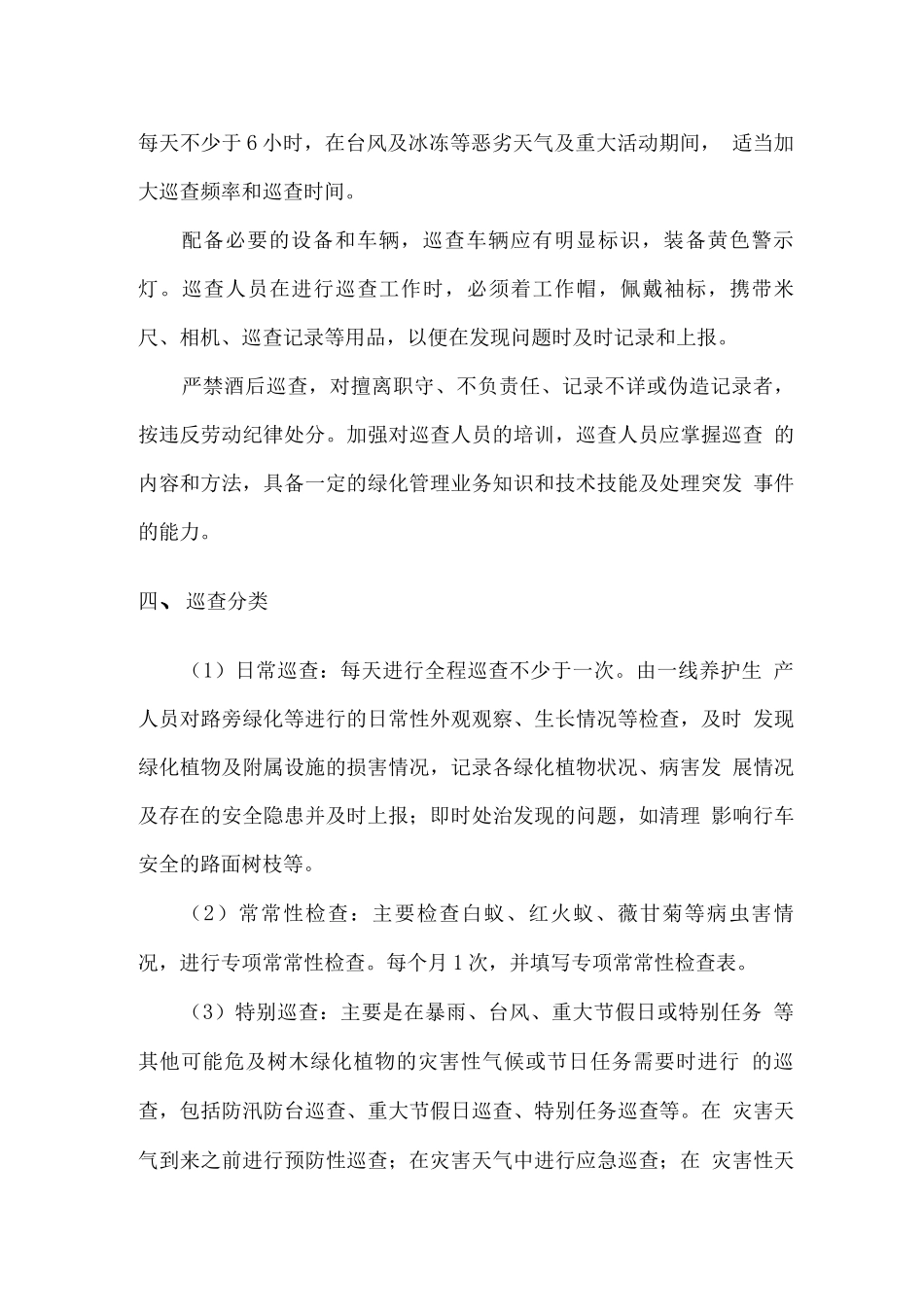 绿化巡查制度_第2页