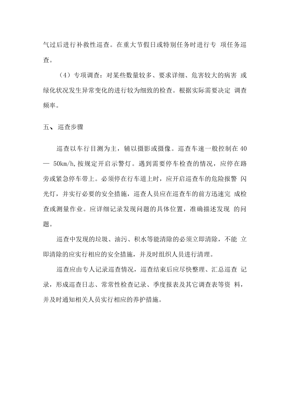 绿化巡查制度_第3页