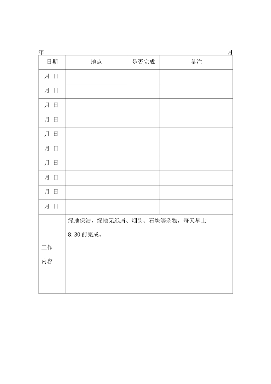 绿化巡查记录表_第2页
