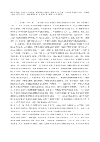 绿化工安全责任书