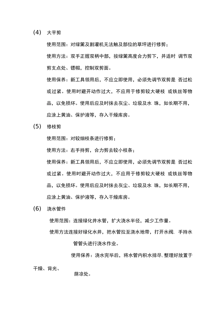 绿化工具使用及保养规范_第2页