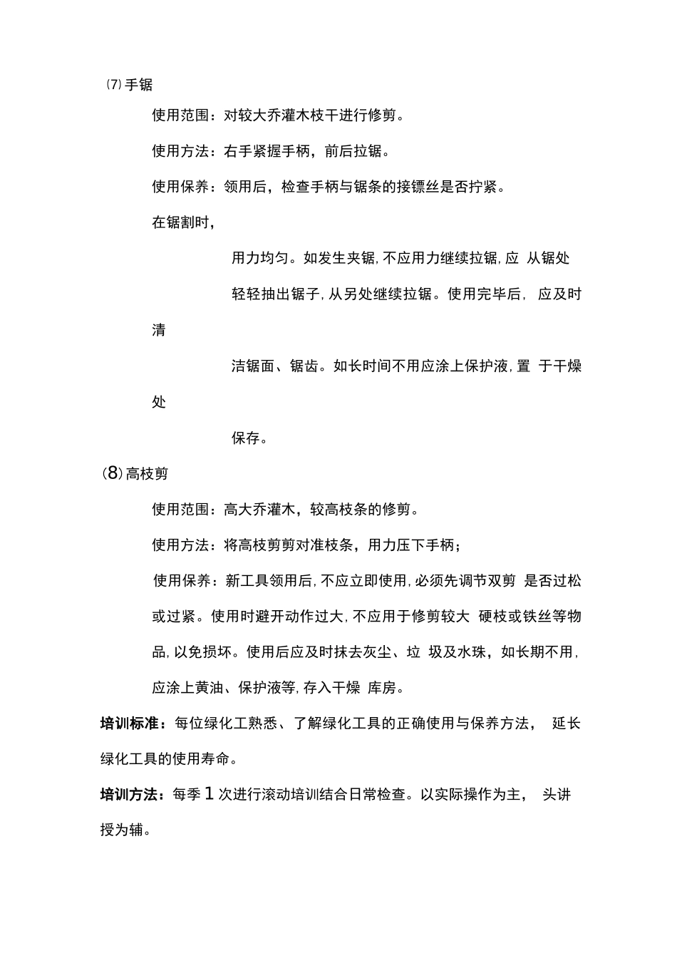 绿化工具使用及保养规范_第3页