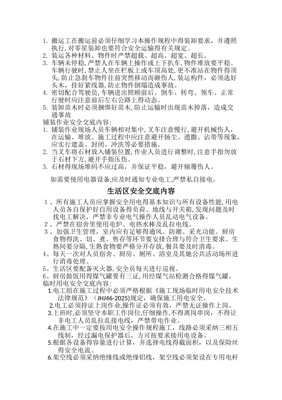 绿化安全技术交底_第2页