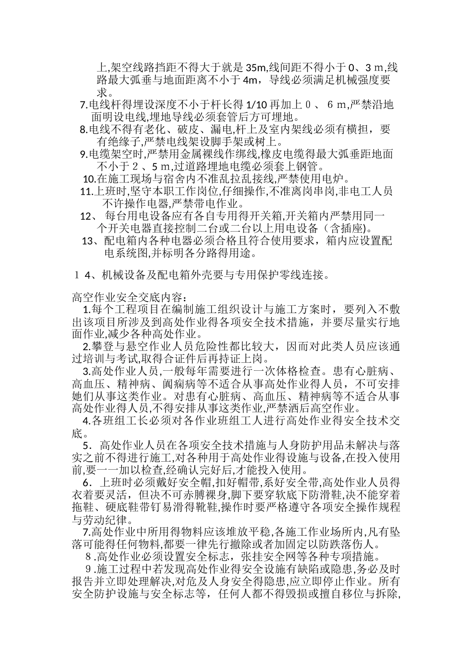 绿化安全技术交底_第3页