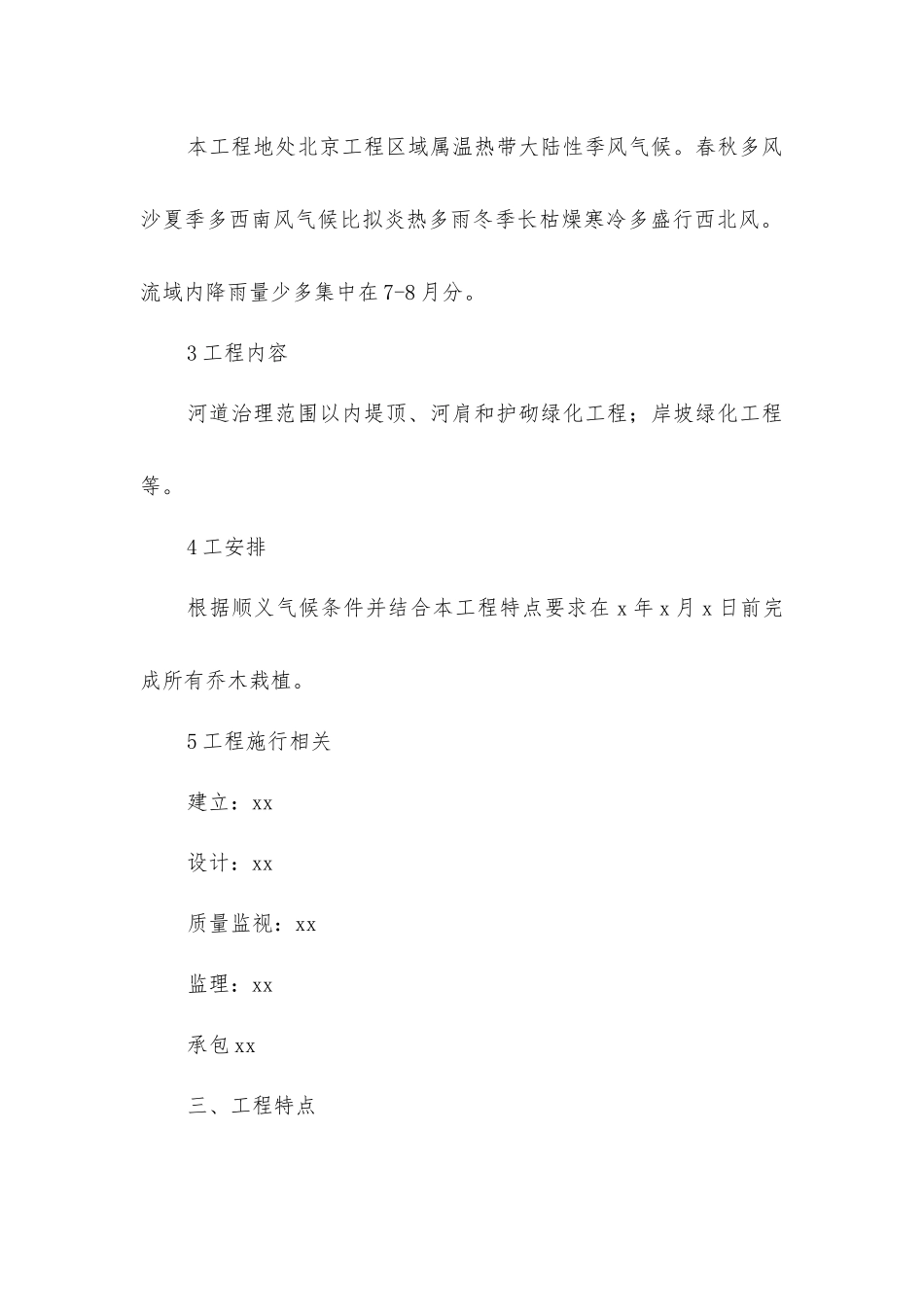 绿化工程、环保、文物保护监理实施细则_第2页