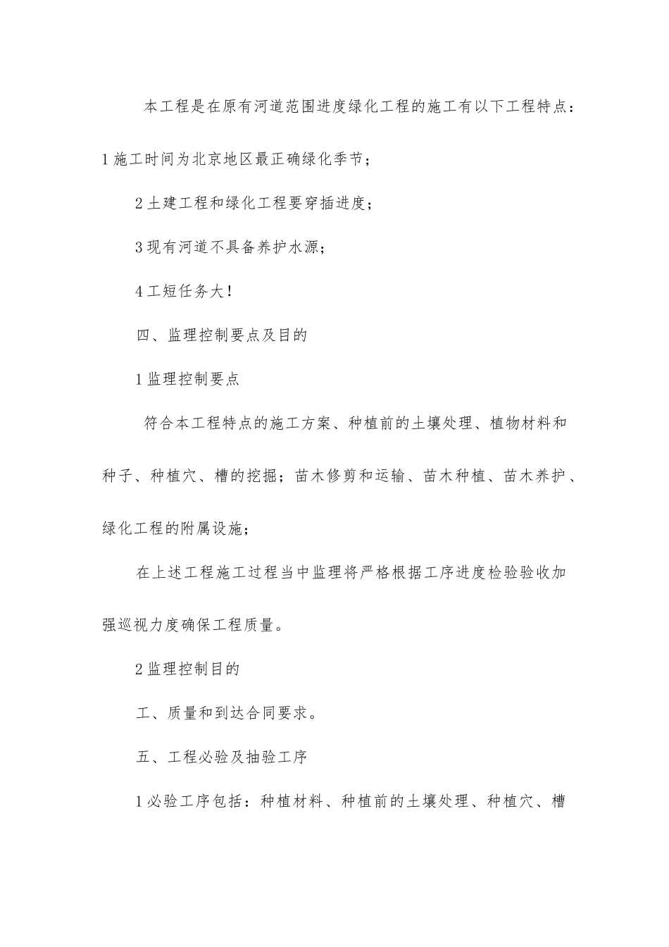 绿化工程、环保、文物保护监理实施细则_第3页