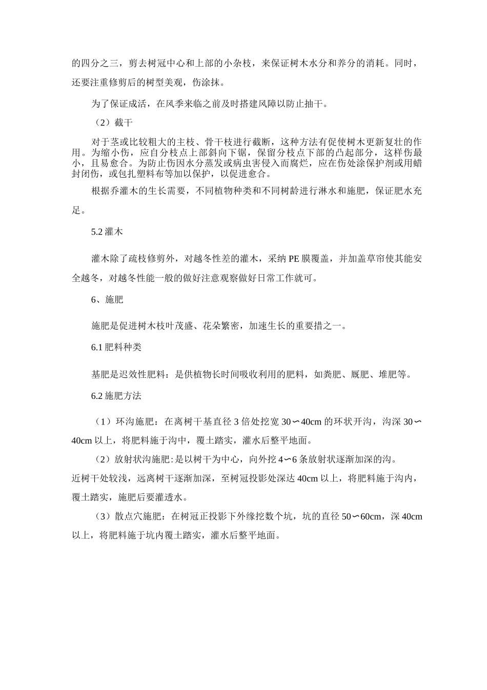 绿化工程冬季及低温季节施工方案及措施_第3页