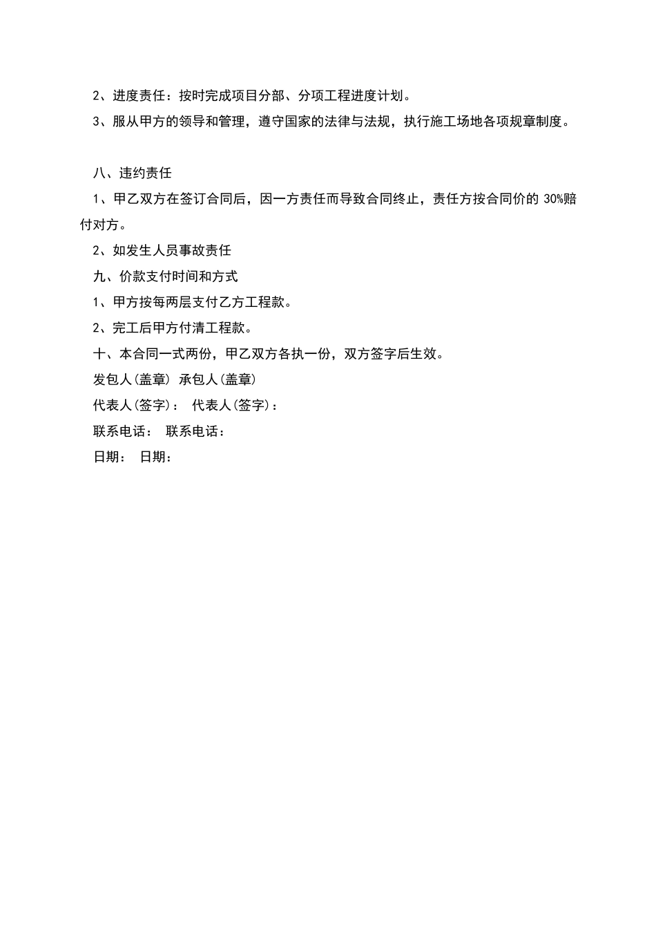 绿化工程劳务分包合同_第2页