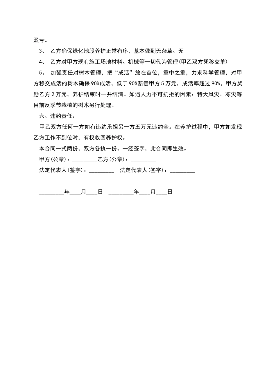 绿化工程劳务协议书_第2页