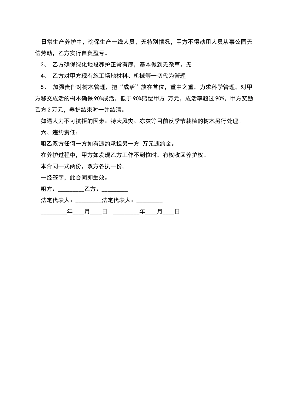 绿化工程劳务协议书-1_第2页