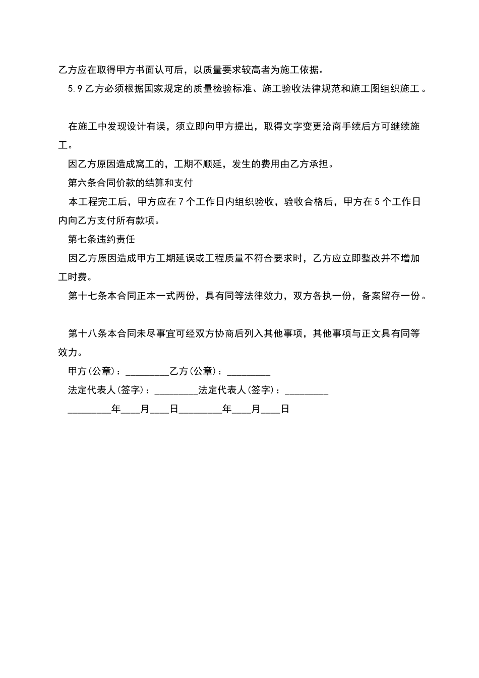 绿化工程劳务合同范文_第2页